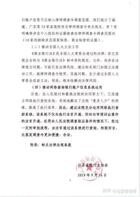 江苏银行业对关于律师持调查令查询银行账户信息的意见 - 知乎