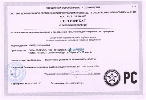 СЕРТИФИКАТ РМРС О ТИПОВОМ ОДОБРЕНИИ СОЕДИНЕНИЯ СУДОВЫХ СИСТЕМ И ...