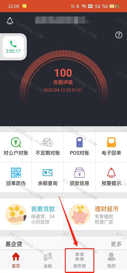 手机端如何导出河北省农村信用社联合社交易明细(EXCEL文件) - 自记账