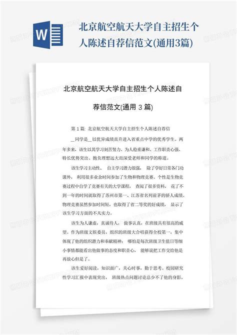 研究生复试个人自述材料表_word文档在线阅读与下载_免费文档