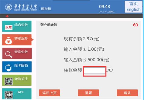 卡账户与电子账户金额互转的说明-华中农业大学信息技术中心