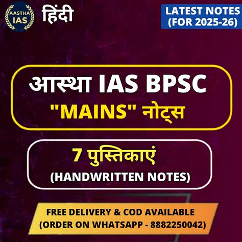 Aastha IAS BPSC Mains Notes (Hindi Medium) | 7 Handwritten Booklets ...