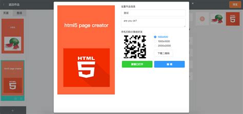 Html5 Page Creator，简易h5页面场景制作 - 李 维 - 博客园