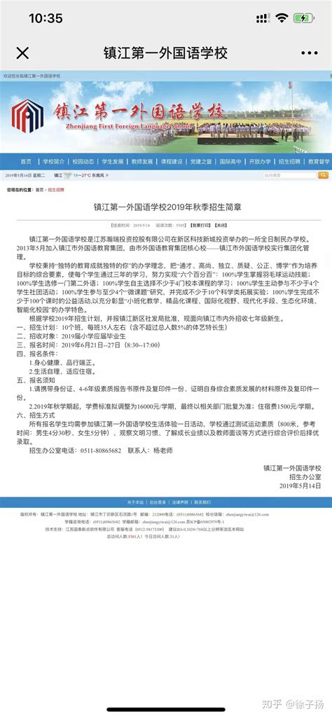 镇江市江南学校施教区公布啦！ - 哔哩哔哩