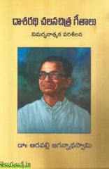 Dasaradhi Chalana Chitra Geethalu | TeluguBooks.in (Navodaya Book House)
