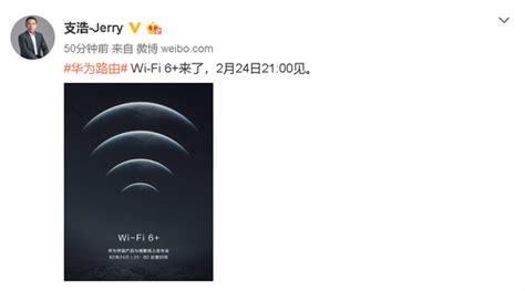 华为官宣2·24发布WiFi 6+技术 P40系列或将率先搭载__凤凰网