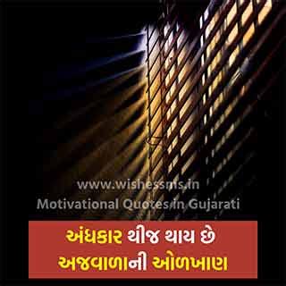 પ્રેરણાત્મક સંદેશ | Motivational Quotes in Gujarati | Best Gujarati ...