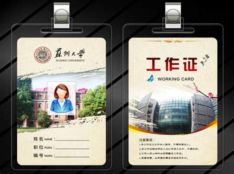 苏州工作牌(证,卡)设计制作-吴中经济技术开发区晓骏广告设计工作室