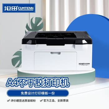 沧田 CTP-2206黑白激光a4不干胶打印机 办公家用商用学生作业凭证标签专用打印多功能激光打印机 CTP-2206W--无线+USB【图片 ...