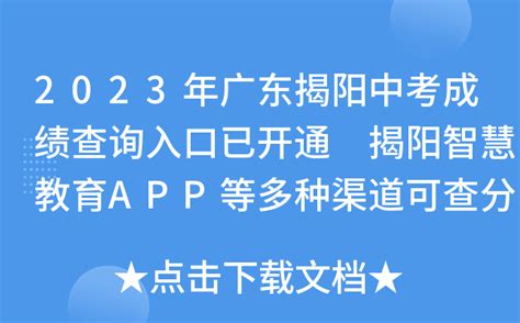 2023年广东揭阳艺考成绩查询时间及方式公布 1月13日16:00起可查分