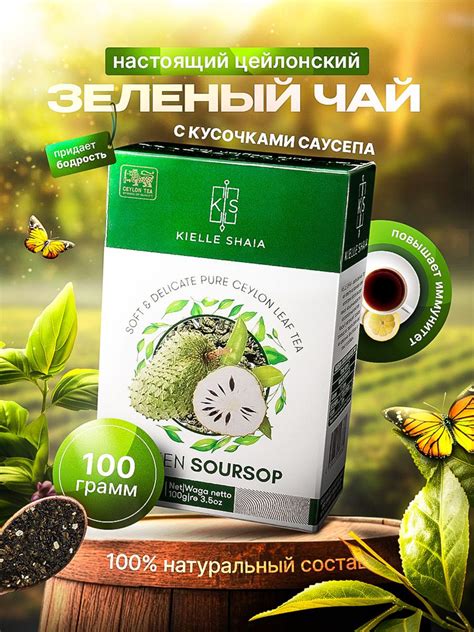 Чай с саусепом зеленый листовой цейлонский KIELLE SHAIA, 100 г купить ...