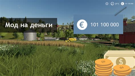 Мод на деньги "Money Tool" для Farming Simulator 2019 | mods-fs.net