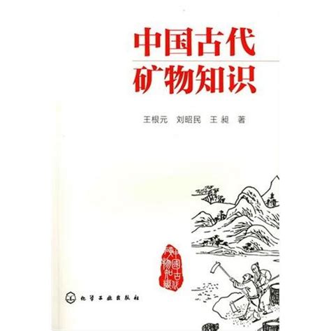 Amazon.in: Buy Chinese Ancient Knowledge of Minerals Book Online at Low ...