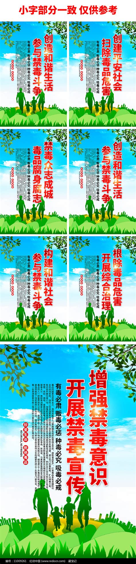 禁毒标语展板设计图片_海报_编号11009261_红动中国