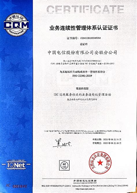 方圆安徽公司颁发首张“业务连续性管理体系”认证证书_方圆标志认证集团 - 专业从事认证、认证培训、技术服务的企业集团