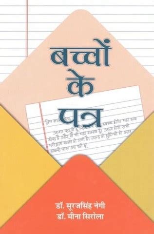 Children's Letters Books Online at Low Prices in India | Garuda Prakashan