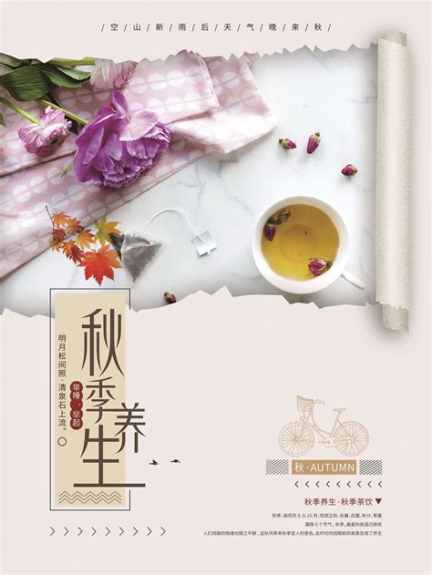 四季养生文化海报正版图片_四季养生文化海报商用图片_红动中国