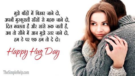 101+ Best Hug Day Shayari with Images (2024) | हग डे पर शायरी