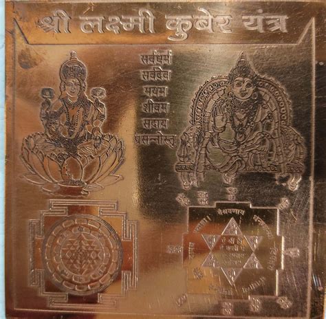Lakshmi Kuber Yantra Pure Copper – Kalyanastrogems
