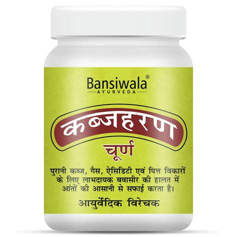 Buy BANSIWALA Ayurvedic Kabaj Churan Constipation Medicine Powder - 200 ...