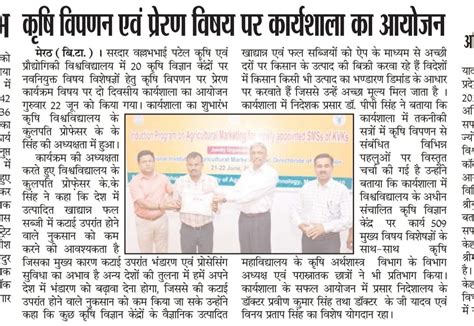 Sardar Vallabhbhai Patel University of Agriculture & Technology , Meerut