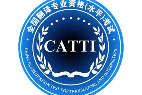 catti二级笔译考试题型、分数分布及备考指南