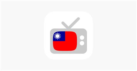‎TaiwanTV (台湾电视) - Taiwan television online en App Store