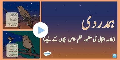 'Hamdardi- ہمدردی' Poem by Allama Iqbal - Urdu Poetry