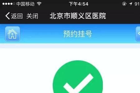 手机预约挂号医保怎么退