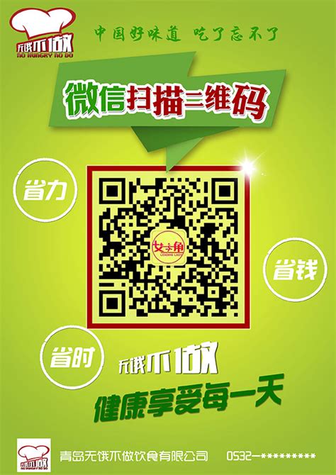 微信二维码海报_素材中国sccnn.com