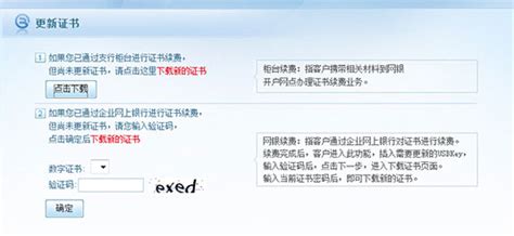 北京银行成长版企业网银证书更新流程-银行大全-金投银行频道-金投网