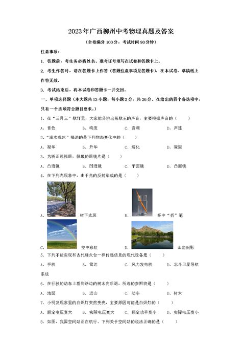 柳州中考报考指南Word模板下载_编号qdrxvwon_熊猫办公