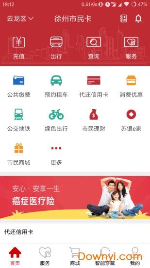 徐州市民卡app下载-徐州市民卡手机版下载v5.0.8 安卓版-当易网
