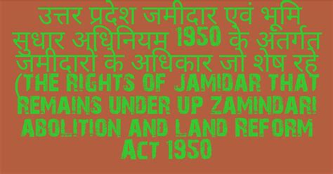 उत्तर प्रदेश जमीदार एवं भूमि सुधार अधिनियम 1950 के अंतर्गत जमीदारों के ...