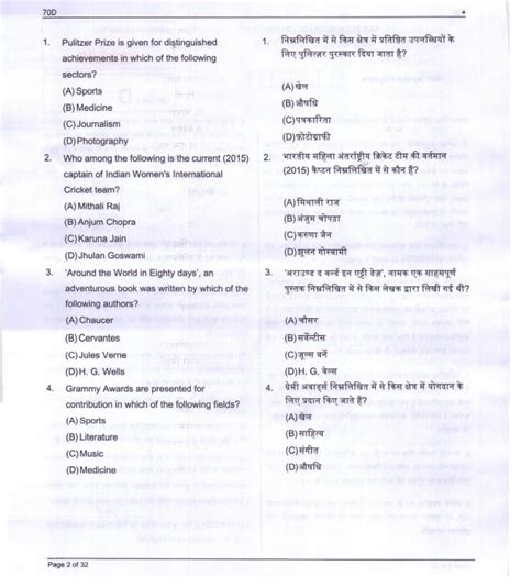 (Download) Jharkhand Police Constable Exam Paper 5 | SSC PORTAL : SSC ...