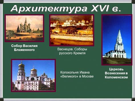 Памятники культуры 16 века в россии с картинками - Фото подборки 3
