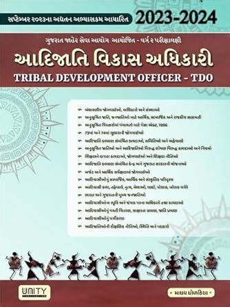 Tribal Development Officer- TDO GPSC Class -2 - Aadijati Vikas Adhikari ...