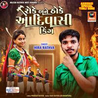 Roke Ane Thoke Aadivasi King Song Download: Play & Listen Roke Ane ...