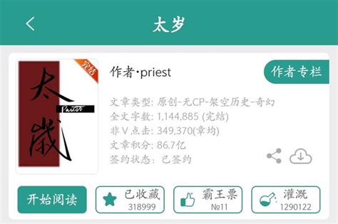 「书评」《太岁》作者：priest - 知乎