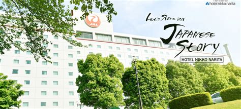 关东推荐优惠酒店 成田日航酒店 - JAPANKURU 最地道的日本旅游咨询网站