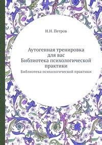Amazon.in: Buy Autogennaya Trenirovka Dlya Vas Book Online at Low ...
