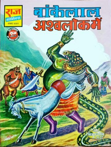 BANKELAL ASHWALOK MEIN – Comics Deals For U