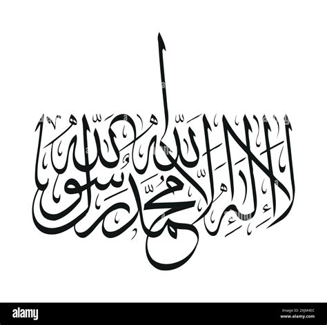 Islamic Shahada in Arabic Arabic Calligraphy. Translation: There is no ...