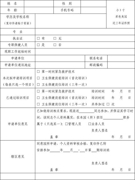 【民办职业培训学校筹设申请表】范文118