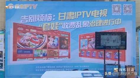 【短视频】甘肃IPTV“套娃”收费乱象治理进行中 ——走进东岗西路社区（二）-丝路明珠网