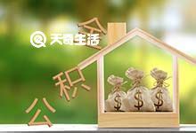 重庆住房公积金个人购房一手房贷款政策解读_房家网