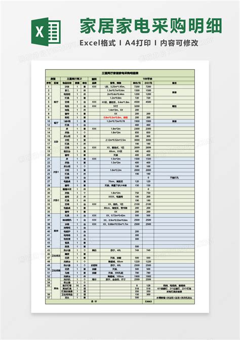 房屋装修明细表Excel模板下载-包图网