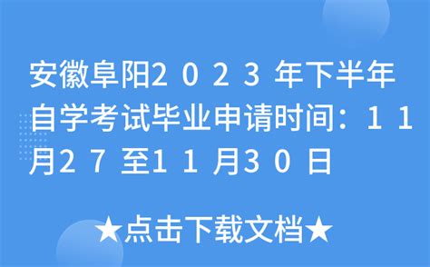 阜阳市教育局中考查分：2023年安徽阜阳中考成绩查询入口已开通