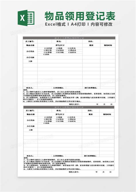 新员工入职物品领用登记表表格Excel模板下载_熊猫办公