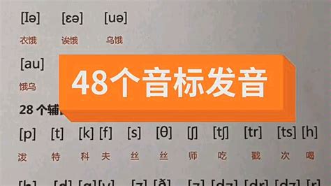 48个音标发音学习_哔哩哔哩_bilibili